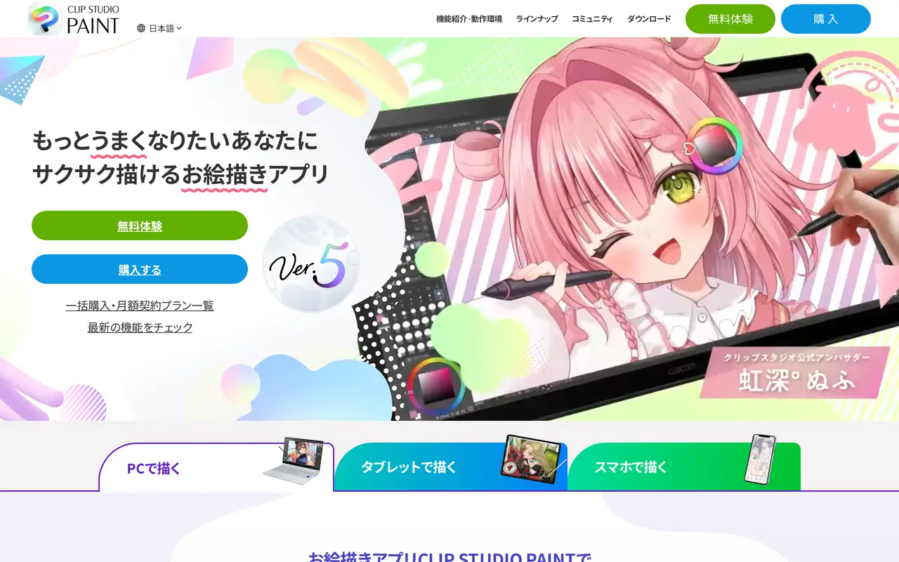 The Clip Studio Paint homepage